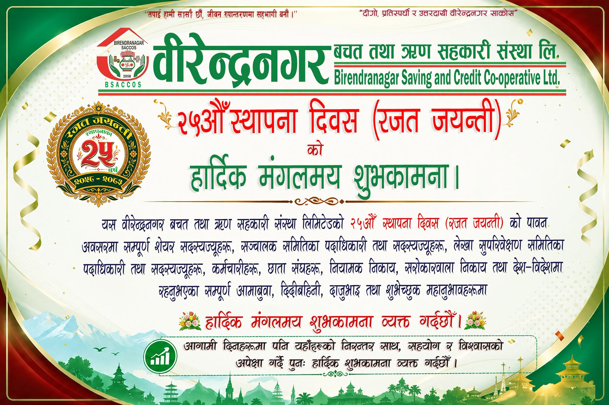 Sahakari Akhabar