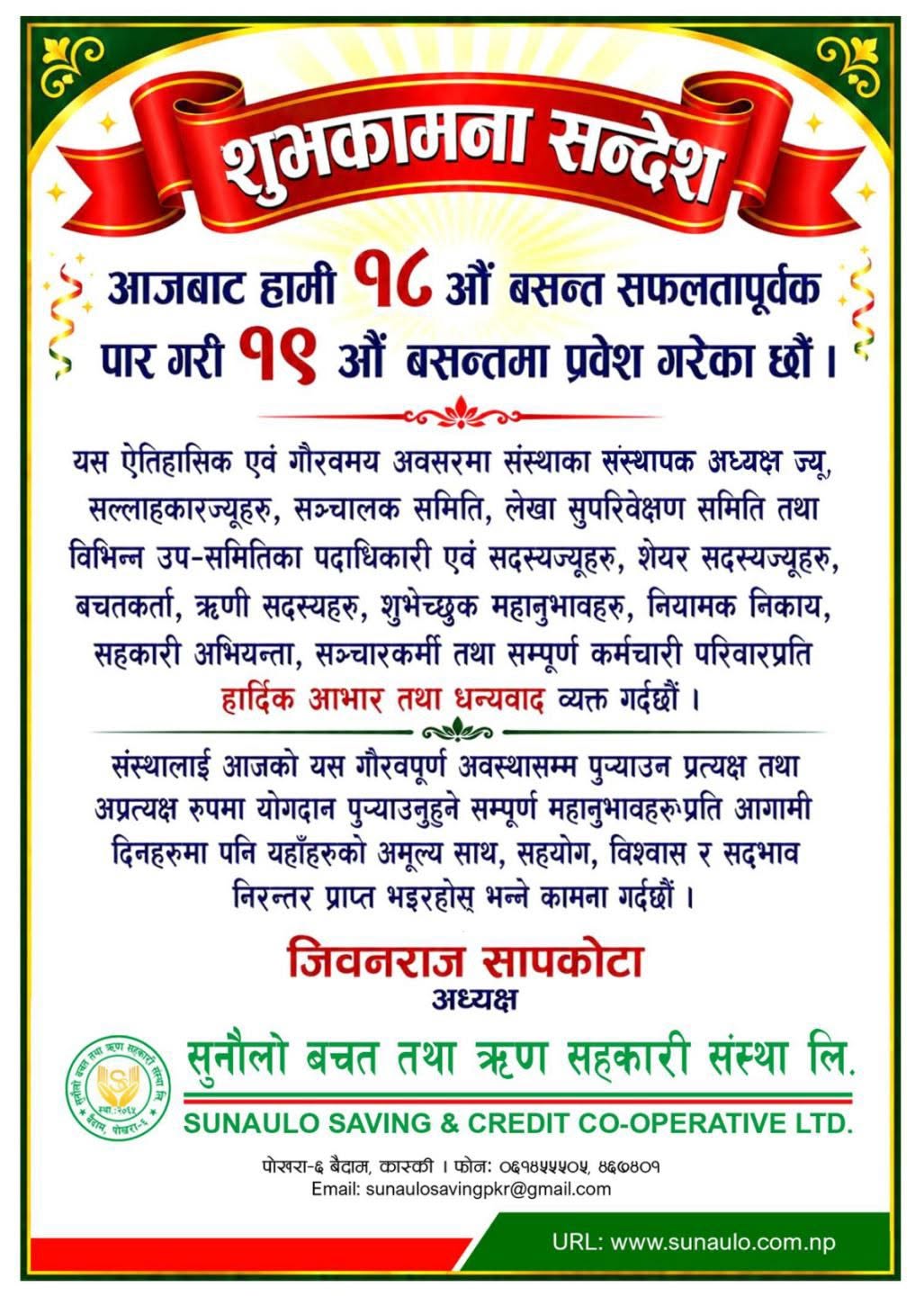 Sahakari Akhabar