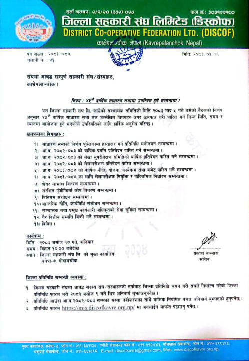 Sahakari Akhabar