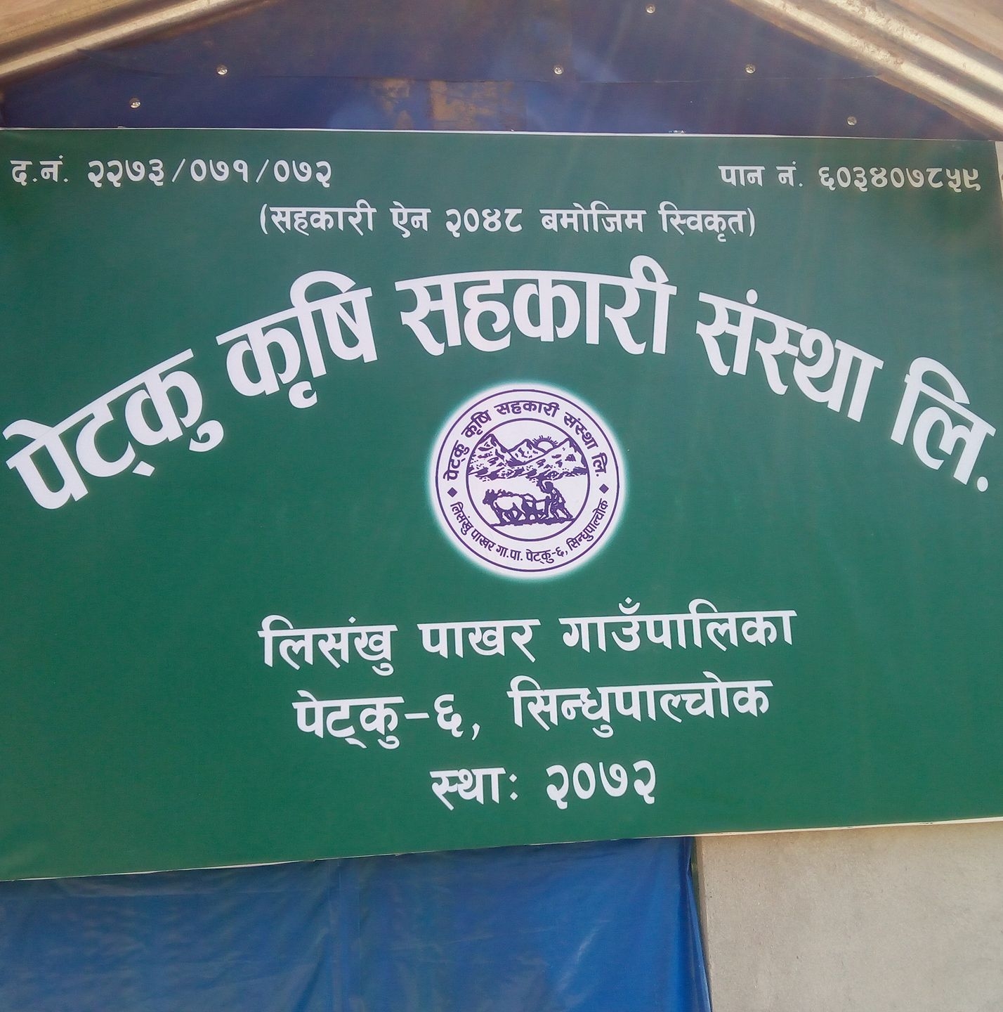 Sahakari Akhabar