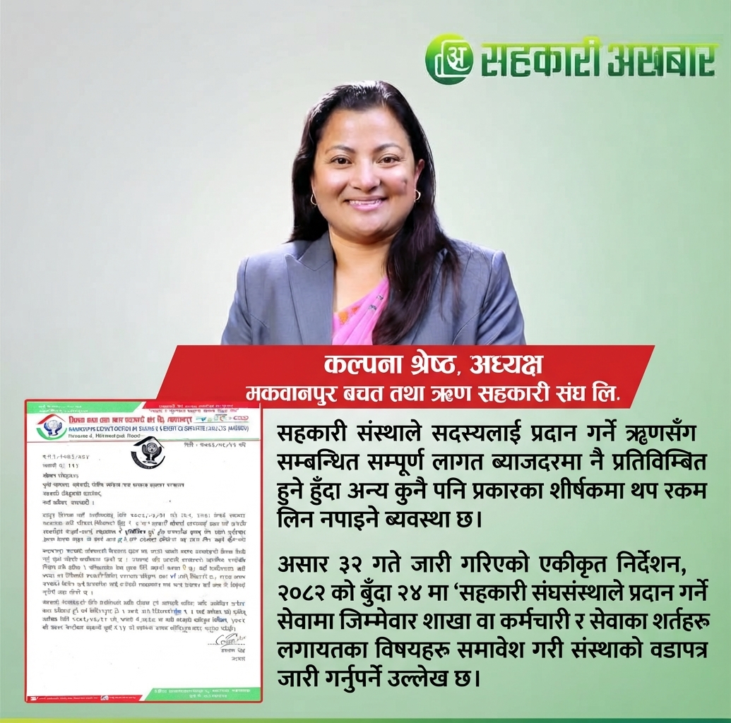 सेवाशूल्क लिन नपाउने भएपछि मकवानपुर बचत संघको रोइलो