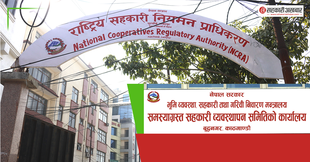 सहकारीका दुई निकायबाट ८ जना पदाधिकारी पदमुक्त हुने