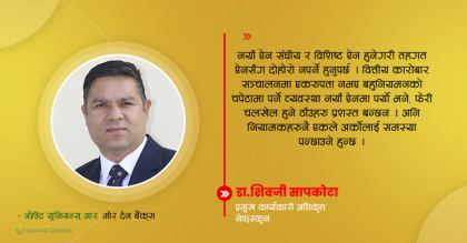 बचतकर्ताको रकम डुबेको तर्कबाट मात्रै नेपालको सहकारी अभियानलाई हेर्नुहुँदैन