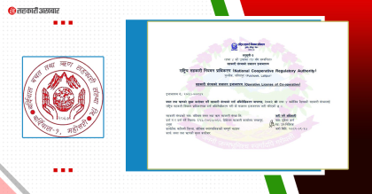 बर्दीवास साकोसको संचालन इजाजतपत्र ८३२