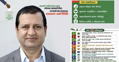 सहकारी अभियानका साझा उमेदवार घिमिरेका १० प्रतिवद्धता