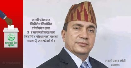 सहकारी बैंकको अध्यक्षमा उप्रेति निर्वाचित