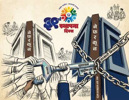 स्थापनाको ३९ वर्षमा अस्तित्वको लडाई लड्दै नेफ्स्कून