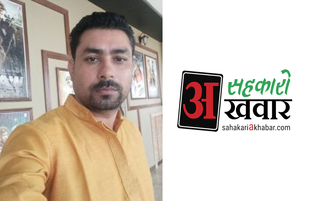 सहकारी नेताकालागि दरखास्त आब्ह्वान