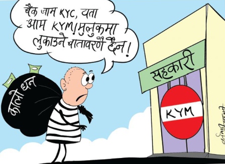 सहकारीमा सम्पत्ती शुद्धिकरण
