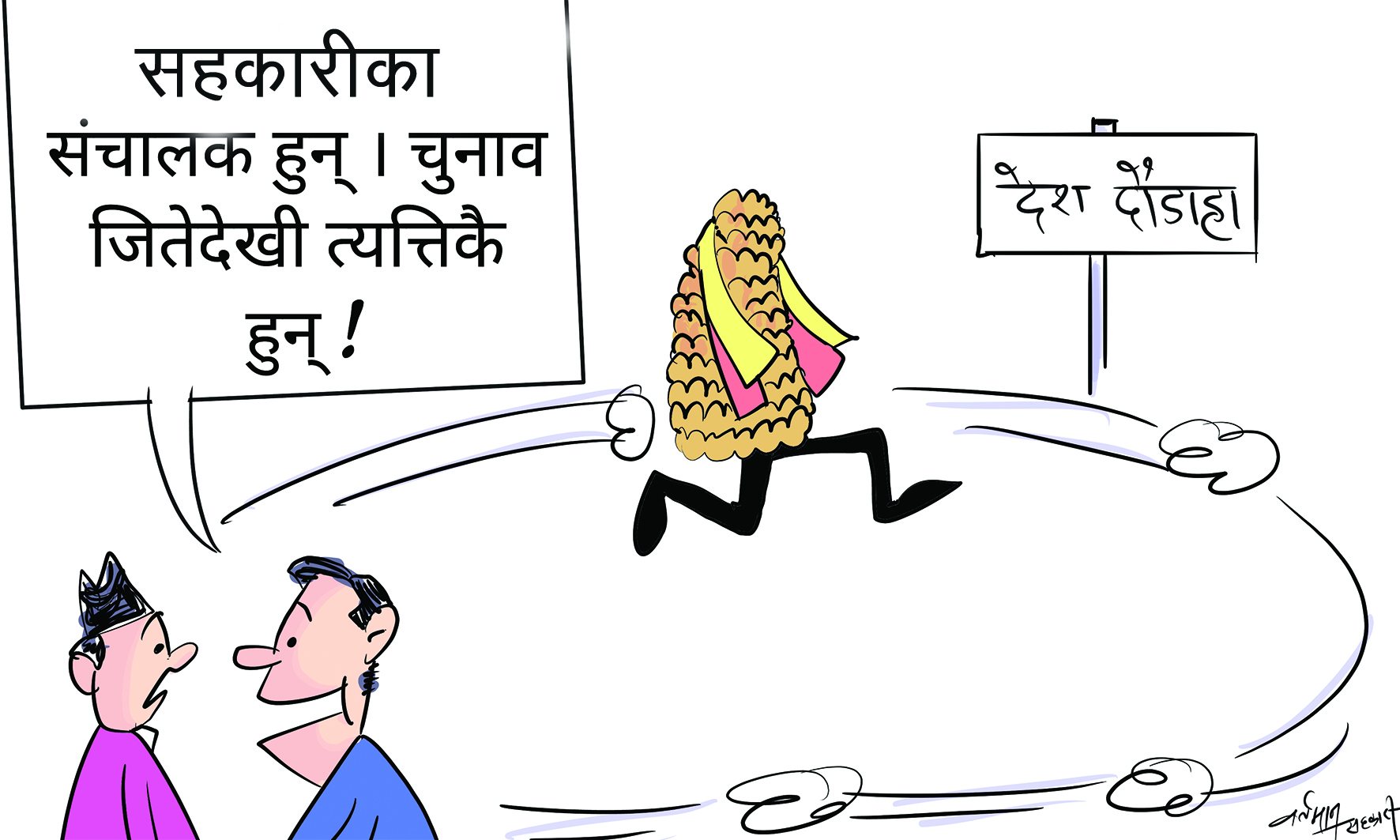 सहकारी नेताको प्रवृति