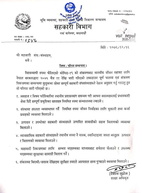 सहकारी संस्थाहरुलाई सेवा सञ्चालन गर्न विभागको परिपत्र