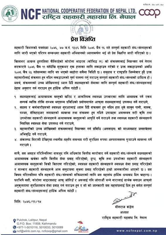 सहकारी महासंघले भन्यो, सम्पर्क ब्यक्ती तोकेर सेवा दिनु