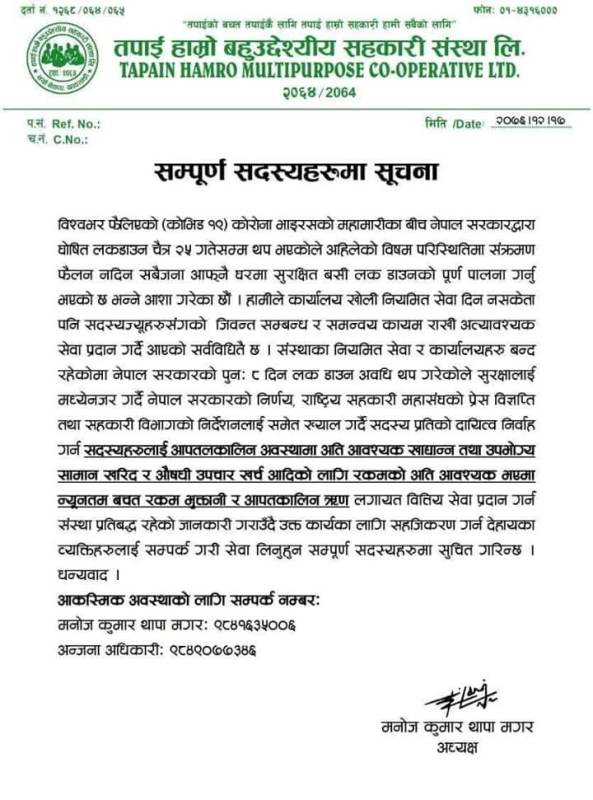 तपाई हाम्रो सहकारीले सदस्यलाई सेवा दिन सम्पर्क ब्यक्ती तोक्यो 