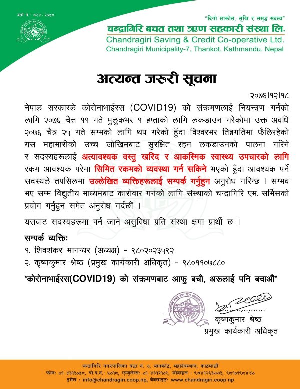 चन्द्रागिरी साकोसले पनि तोक्यो सम्पर्क ब्यक्ती 