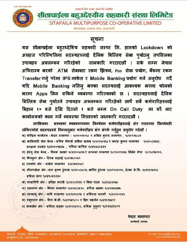 सीतापाईला सहकारीका कर्मचारी अनकल ड्युटिमा 