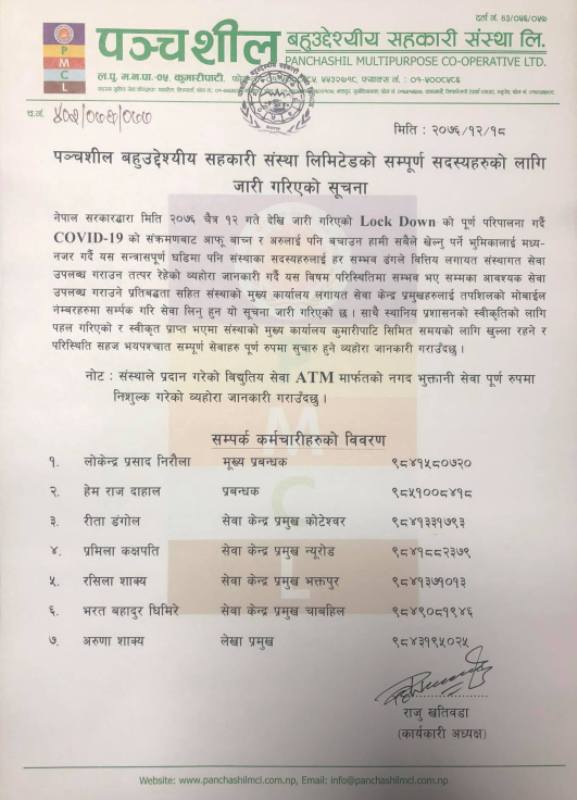 पञ्चशिल सहकारीले सवै सेवाकेन्द्रबाट सेवा दिने