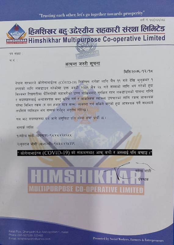 हिमशिखरले सदस्यलाई दश हजार सम्म आपतकालिन सहयोग गर्ने