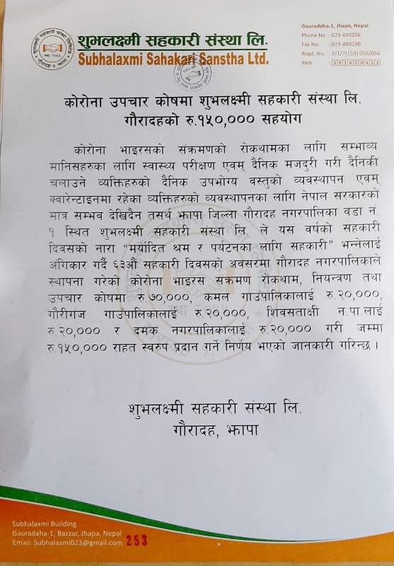 कोरोना उपचार कोषमा शुभलक्ष्मी साकोसको डेढलाख सहयोग