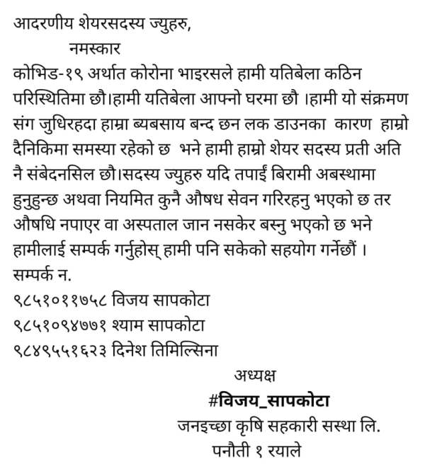 जनईच्छा कृषि सहकारीले तोक्यो सम्पर्क व्यक्ती