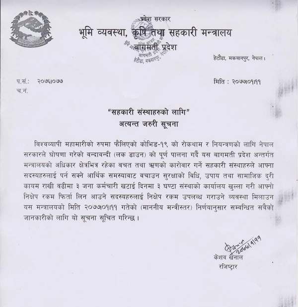वित्तिय सहकारीलाई कार्यालय खोल्न बाग्मती प्रदेश सरकारको निर्देशन