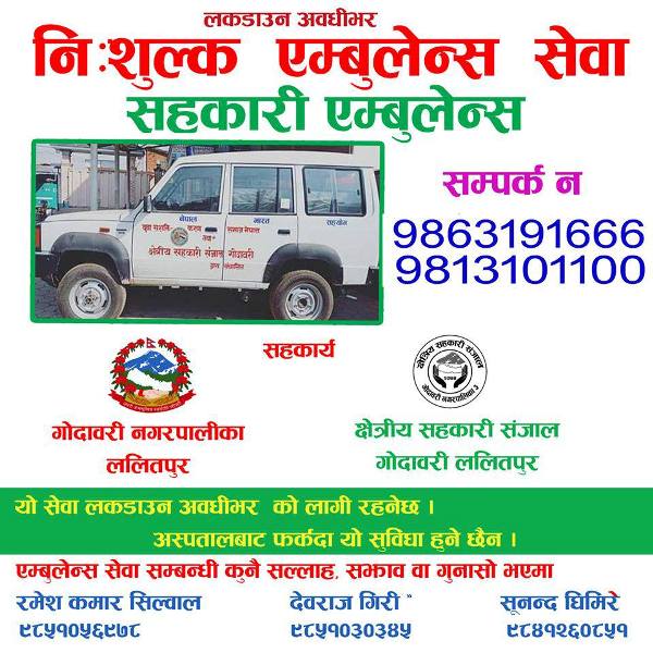 क्षेत्रीय सहकारी संजाल गोदावरीले निशुल्क एमबुलेन्स सेवा संचालन गर्ने 