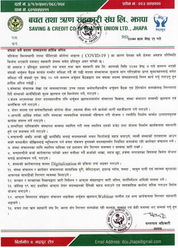 सदस्य संस्थालाई प्रविधि प्रयोग गर्न बचत संघ झापाको अनुरोध