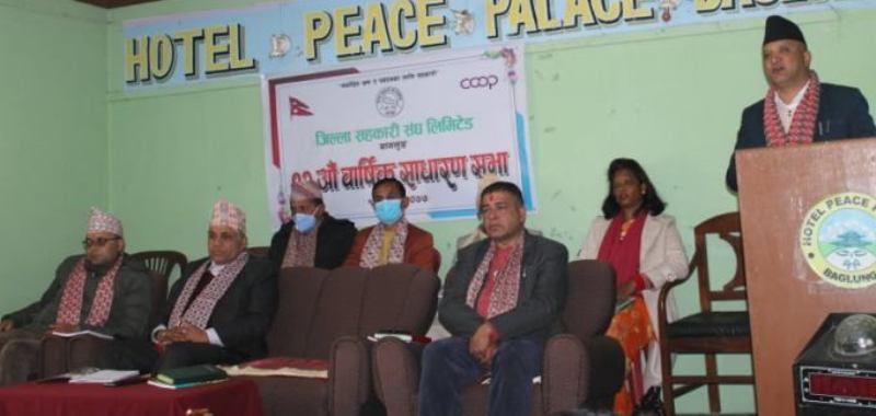 जिल्ला सहकारी संघ बागलुङको १२ औं वार्षिक साधारणसभा सम्पन्न