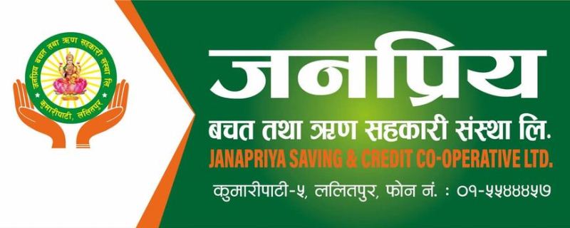 जनप्रिय साकोसको तेश्रो वार्षिक साधारणसभा समपन्न