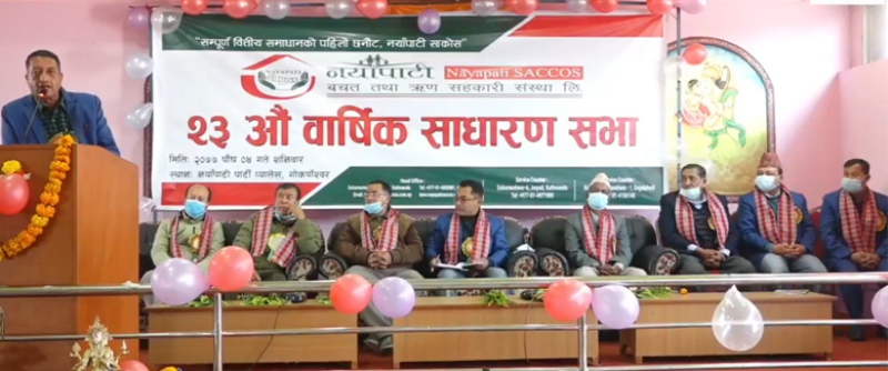नयाँपाटी साकोसको २३औं वार्षिक साधारणसभा सम्पन्न