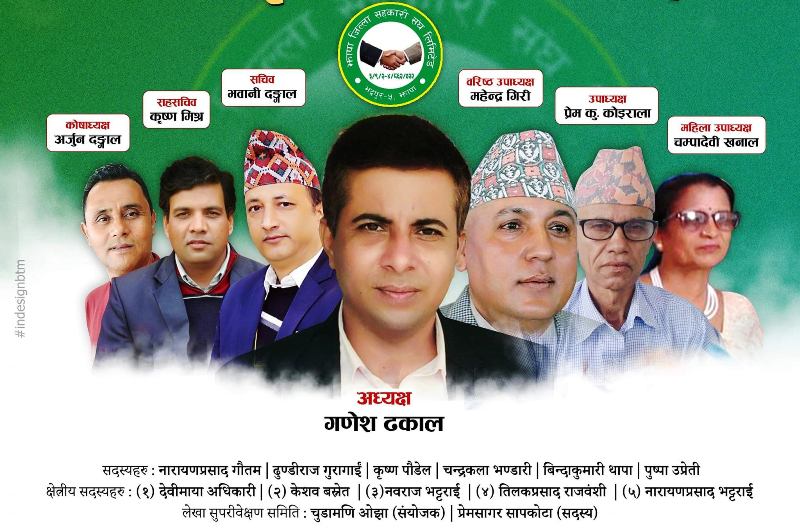 झापा जिल्ला सहकारी संघमा १८ जना चयन एक पद अझै खाली