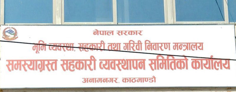 लुनिभा र सोसाइटल : कृषि बैंकमार्फत निक्षेप फिर्ता गरिने