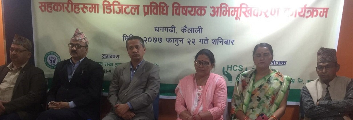 सहकारीलाई प्रविधिमैत्री बनाइने