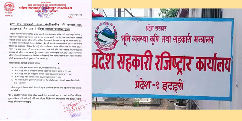 प्रतिवेदन नबुझाउने सहकारीका सञ्चालकलाई ५ हजारसम्म जरिवाना हुने