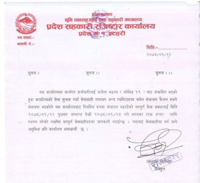 कोरोनाका कारण प्रदेश एक सहकारी कार्यालय एक साता बन्द