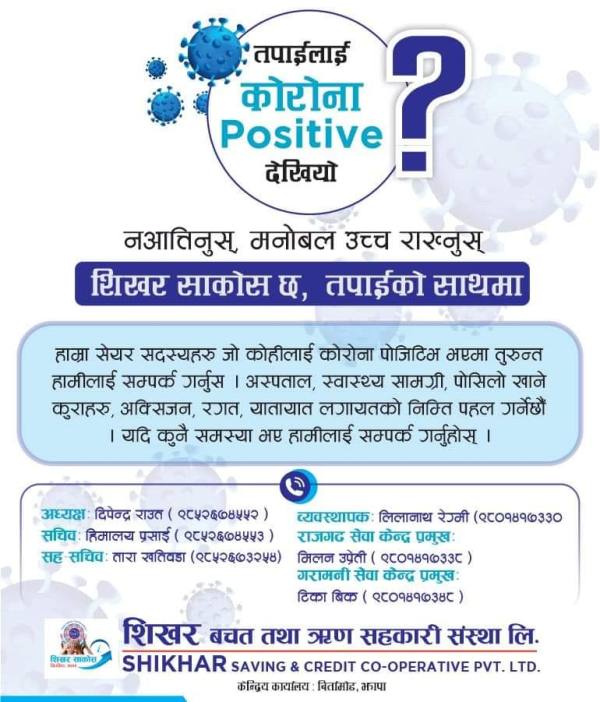 पिसिआर पोजेटिभलाई शिखर साकोसले निशुल्क सेवा