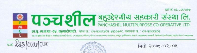 पञ्चशील सहकारीले उपचारमा २५ हजार सहयोग गर्ने