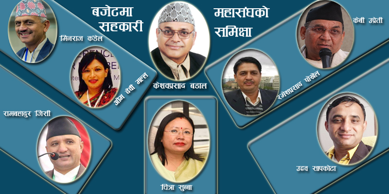 सवै सुझाव नसमेटिए पनि  उचित सम्बोधन भएको