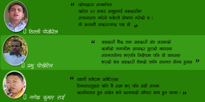 बजेट ०७८/०७९ मा सहकारी