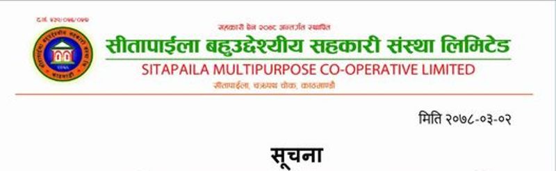 सीतापाईला बहुउद्देश्यीय सहकारीको २४सै घण्टा डिजिटल सेवा 