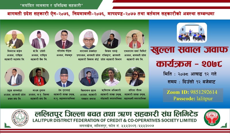 ललितपुर वचत संघले १२ गते सहकारीमा खुल्ला सवाल जवाफ गर्ने 