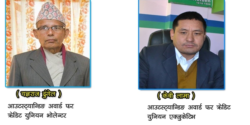 दुई सहकारीकर्मीलाई अक्कुको अवार्ड