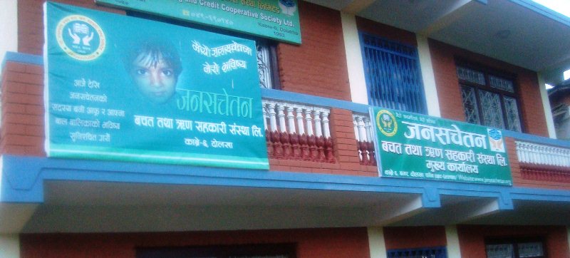 सफलता चुम्दै जनसचेतन साकोस