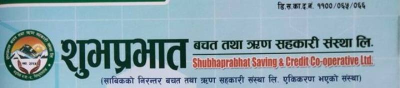 सामाजिक काममा सक्रिय शुभप्रभात साकोस
