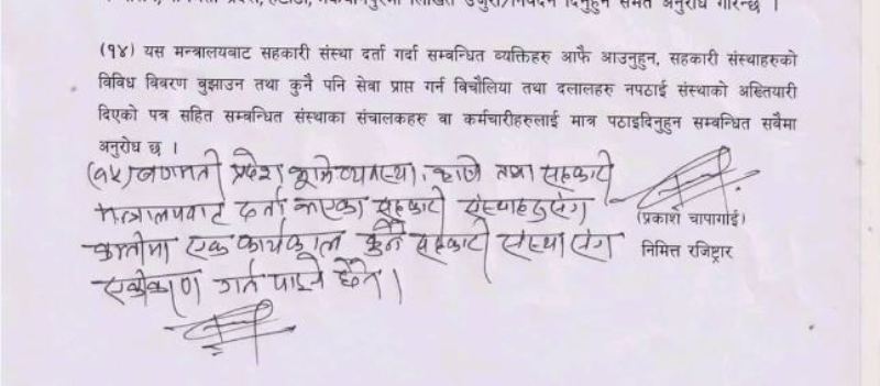 सहकारी दर्ता गरेको एक वर्ष नपुगी एकिकरण गर्न नपाइने