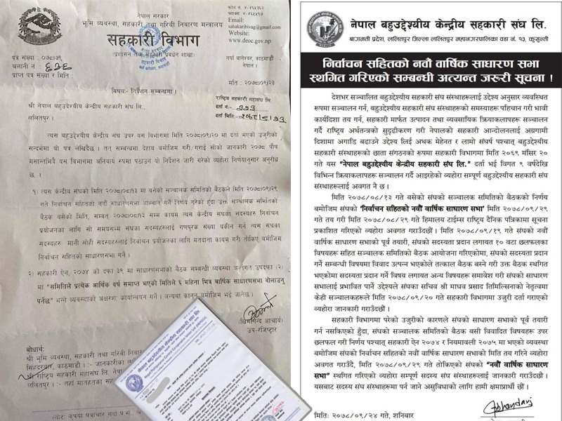 तोकिएको समयमा साधारणसभा गर्न बहुउद्देश्यीय केन्द्रीय संघलाई विभागको निर्देशन 