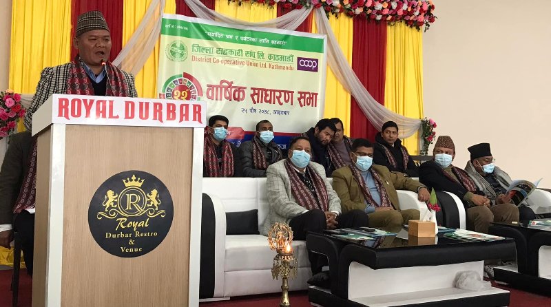 काठमाडौं जिल्ला सहकारी संघको २२ औं वार्षिक साधारण सभा सम्पन्न