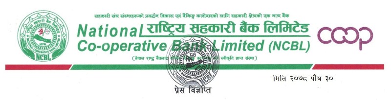 सहकारी बैंकका सदस्यको खातामा १५ प्रतिशत लाभांश 