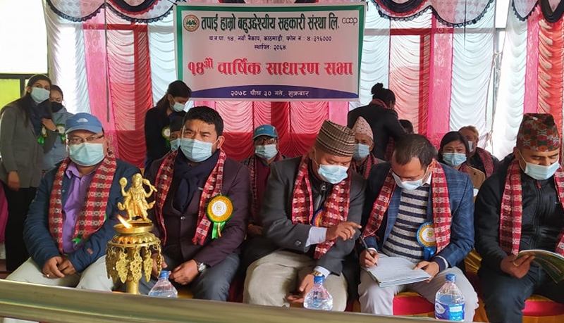तपाईं हाम्रो सहकारी संस्थाको १४औं वार्षिक साधारणसभा सम्पन्न