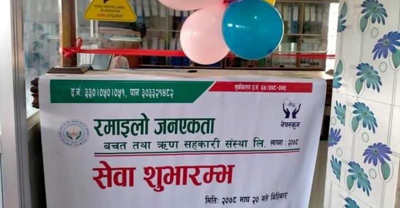 रमाईलो जनएकता साकोसको एकिकरण पश्चातको सेवा सुरु