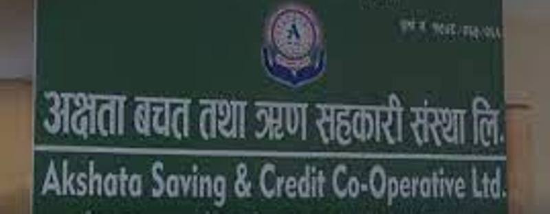अक्षता सहकारीले बचतकर्तालाई पैसा दिन सकेन 